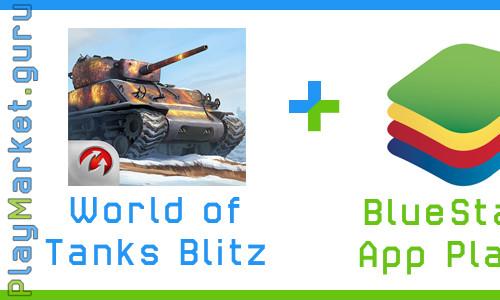 Не запускается World of Tanks Blitz?